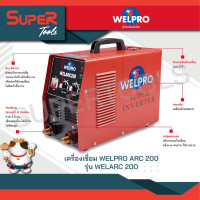 ราคา WELPRO รุ่น Welarc200 เครื่องเชื่อม กำลัง 200 แอมป์ สายยาว 7 เมตร สายดินยาว 5 เมตร (20985196199)