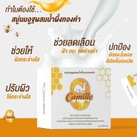 ราคา Camille soap สบู่น้ำนมอูฐผสมน้ำผึ้งทองคำ (21243786330)