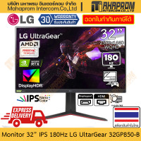 ราคา จอคอมพิวเตอร์ 32 IPS 180Hz LG รุ่น UltraGear 32GP850 B จอภาพ 2560x1440 WQHD สินค้ามีประกัน (20962247975)