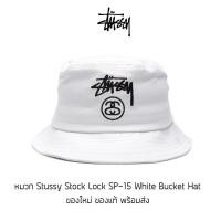 ราคา หมวก Bucket Stussy Stock Lock White Logo SP 15 ของแท้ พร้อมส่งจากไทย มาพร้อมป้าย Tag หมวกบัคเก็ต (16345236283)