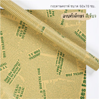 ราคา พร้อมส่ง กระดาษคราฟท์ ลายหนังสือพิมพ์ ตัวหนังสือสีดำ คุณภาพดี กระดาษ ห่อของขวัญ ช่อดอกไม้ กระดาษห่อช่อดอกไม้ (19705125414)