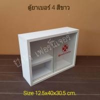 ราคา ตูู้ยา ตู้ยาสามัญประจำบ้าน ฟรีอุปกรณ์ติดตั้ง ตู้ยาประจำบ้าน ตู้เวชภัณฑ์ ตู้ยาตู้ยาแขวนผนัง ตู้ไว้ยา ตู้เก็บยา ตู้ยาแบบไม้ ตู้ยา (15163077822)