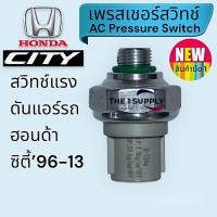 ราคา เพรสเชอร์สวิทช์ Honda City 96 13 Pressure Switchฮอนด้า ซิตี้ 96 13สวิทช์แรงดันแอร์ (20222123715)