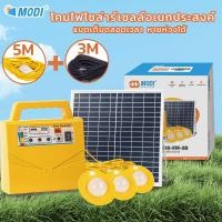 ราคา MODI ชุดไฟโซล่าเซลล์อเนกประสงค์ 20W 7000mAh แสงขาว ชุดนอนนา ไฟฉุกเฉินโซล่าเซลล์ ออกเเคมป์ เดินป่า พลังงานแสงอาทิตย์ (20824416026)