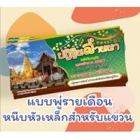 ราคา New ปฏิทินล้านนา 2567 ฉบับวัดธาตุคำ แบบหัวหนีบสำหรับแขวน 4ชุด (20613363247)
