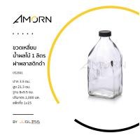 ราคา AMORN ขวดเหลี่ยมน้ำผลไม้ 1 ลิตร ฝาพลาสติกดำ ขวดน้ำ ขวดใส่เครื่องดื่ม ขวดทรงเหลี่ยม ขวดฝาพลาสติก ขนาด 1 ลิตร (12258927107)
