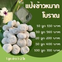 ราคา แป้งข้าวหมาก แป้งหวานโบราณ แป้ง ท 1 ลูกข้าว 2 โล พร้อมสูตร (20998398018)