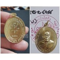 ราคา เหรียญรูปไข่ย้อนยุค 2503 หลวงพ่อแดง วัดเขาบันไดอิฐ เพชรบุรี ปี2561 เนื้อทองฝาบาตร ตอกโค้ด รับประกันแท้1000 จากวัดสวยคมชัด (18836923869)