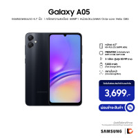 ราคา SAMSUNG Galaxy A05 4 64GB โทรศัพท์มือถือ จอ PLS LCD ขนาด 6 7 นิ้ว กล้องหลัก 50MP ชิป Helio G85 (20981166178)