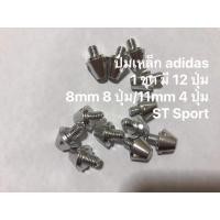 ราคา ปุ่มพลาสติก ปุ่มเหล็ก ตัวขันปุ่ม สำหรับ adidas เท่านั้น (9427030886)