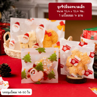 ราคา ถุงซิปล็อคขนาดเล็กลายคริสต์มาส ถุงซิปล็อคสำหรับใส่ขนม ถุงซิปล็อคใส่คุกกี้ ถุงซิปล็อคพิมพ์ลายน่ารัก ถุงซิปล็อค (19349186014)