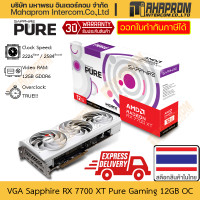 ราคา การ์ดจอ RX 7700 XT OC Sapphire รุ่น Pure Gaming 12GB GDDR6 DisplayPort x2 HDMI x2 สินค้ามีประกัน (20862114652)