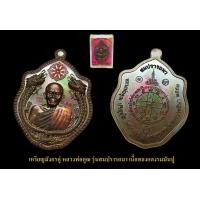 ราคา เหรียญมังกรคู่ หลวงพ่อคูณ รุ่นสมปรารถนา เนื้อทองแดงรมมันปู มีหมายเลข พร้อมกล่องเดิมวัด สร้าง 2999 เหรียญเท่านั้น แท้ทันหลวงพ่อคูณ (15276068505)