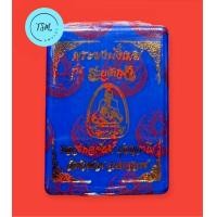 ราคา พระผงนั่งเมฆรุ่นรวยล้นฟ้าปี 64 หลวงพ่อพัฒน์ วัดห้วยด้วน จ นครสวรรค์ รายการลุ้น ลุ้นพิเศษตะกรุดทองคำ (20543383190)