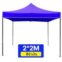 ราคา Baoma เต็นท์พับ เต้นท์ขายของ2x2 2x3 3 3 เมตร ร่มใหญ่ตลาดนัด เต็นพับ เต็นท์ขนาด เต๊นจอดรถยนต์ เต็นท์ตลาดนัด โครงเหล็กหนาพิเศษ ผ้าใบหนา 800D (20393362059)