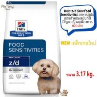 ราคา จัดส่งฟรี พร้อมส่ง Hills z d Skin Food Sensitivities อาหารเม็ดสุนัข อาหารสุนัขอาหารสูตรสำหรับสุนัขที่มีปัญหาเรื่องแพ้อาหาร ขนาด 1 5 kg 3 17 kg (13024009772)