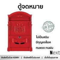 ราคา ตู้รับจดหมาย รุ่นขายดี ตู้จดหมาย เหล็ก LITTLE ANGLE LB 1 RED ทนทาน ทนแดด ทนฝน เคลือบกันสนิม มีกุญแจล๊อครักษาความปลอดภัย ตู้ใส่จดหมาย พร้อมจัดส่งฟรี Mail Box (958872422)