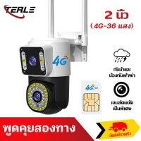 ราคา TERLE กล้องวงจรปิด4G หน้าจอคู่ 2กล้อง ดูพร้อมกันได้ Color Full HD 5ล้านพิกเซล กลางคืนภาพสี กล้องวงจรปิดไร้สาย (21214718708)