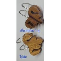 ราคา สำหรับเกี่ยวกล้วยและผลไม้ให้นก ขายคู่ละ80 ไม้สัก (20829094935)