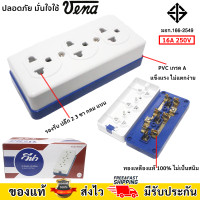 ราคา VENA ปลั๊กกราวด์ ติดลอย 3 ที่ แพ็ค 1 12 ชิ้น รุ่น GR1633 วีน่า 16A 250V มีมอก เต้ารับปลั๊กตัวผู้ ติดลอย ปลั๊กกราวด์คู่ ปลั๊กมีกราวด์ ปลั๊ก ติดผน (21050191599)
