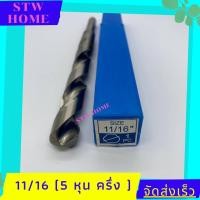 ราคา ดอกสว่าน สแตนเลส เจาะเหล็ก พลาสติก ไม้ โลหะ อลูมิเนียม อื่นๆ ลดก้าน 1 2 4 หุน ขนาด 4 1 2 หุน 5 หุน 5 1 2 หุน 6 หุน 6 1 2 หุน 7 หุน 8 หุน 1 นิ้ว (12917806063)