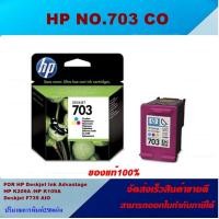 ราคา ตลับหมึกอิงค์เจ็ท Inkjet HP NO 703 BK NO 703 CO ORIGINAL ของแท้100 ราคาพิเศษ สำหรับปริ้นเตอร์รุ่น HP Deskjet D730 F735 K109a K109g K209a K209g PHOTOSMART (16334923758)