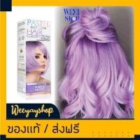 ราคา แคร์บิว พาสเทลT03 สีม่วงพาสเทล สีย้อมผม สีผม ครีมย้อมผม ครีมเปลี่ยนสีผม 100ml Carebeau T03 Purple Pastel Hair Color Cream (18287640923)