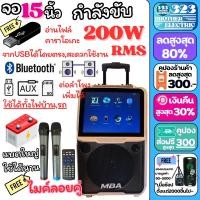 ราคา ตู้ลากมีจอ จอ15นิ้ว ดอก12นิ้ว 200W RMS S9 อ่านไฟล์คาราโอเกะ ประกัน 1ปี แถมฟรี ไมค์ลอย 2 ตัว ลำโพงล้อลาก ตู้ลำโพง ตู้ช่วยสอน พกพา 323BROTHER ELECTRIC (21103200643)