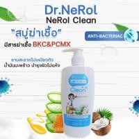 ราคา Nerolครีมอาบน้ำฆ่าเชื้อ น้ำมันมะพร้าวบำรุงผิวไม่แห้ง ขวดปั๊ม220ml (18297120182)