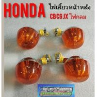 ราคา ไฟเลี้ยว cb100 cg110 125 jx110 125 ชุดไฟเลี้ยว หน้าหลัง Honda cb cg jx พลาสติก เหล็ก (7687147397)