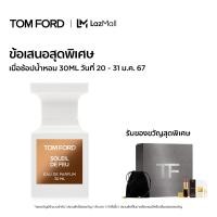 ราคา TOM FORD BEAUTY SET WITH EAU DE PARFUM 30ML ทอม ฟอร์ด บิวตี้ น้ำหอม (20059062149)