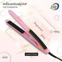 ราคา เครื่องหนีบผม รุ่น JMF 9922 ร้อนเร็ว หนีบตรง ทำวอลลุ่ม งุ้มปลาย (17543951929)