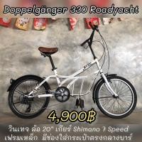 ราคา จักรยานวินเทจ Doppelganger 330 roadyacht (15616765473)