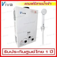 ราคา VIVA เครื่องทำน้ำร้อนแบบใช้แก๊ส พร้อมชุดฝักบัว อัตราน้ำไหลสูงสุด 6 ลิตร นาที รุ่น JSD12 6LP (133194797)