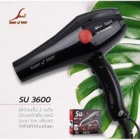 ราคา แท้ ส่งฟรี Super V Inter Professional Hair Dryer ไดร์เป่าผม ซุปเปอร์วี รุ่น 3600 2100วัตต์ (20003626926)