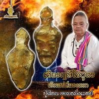 ราคา เศียรฤาษีโคบุตรเจ้าเสน่ห์ แรงมาก ปู่สีทน จอมขมังเวทย์ (20898243042)