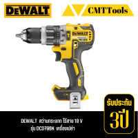 DeWALT สว่านกระแทรกไร้สาย 13 มม. 18V รุ่น DCD796N