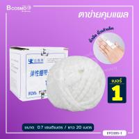 ราคา ตาข่ายคลุมแผล ยืดหยุ่น สามารถสวมได้ พันติดกระชับไม่ให้แผ่นปิดแผลเลื่อนหลุด bcosmo thailand (10159348108)