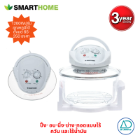 ราคา SMART HOME หม้ออบลมร้อนไร้นํ้ามัน 12 ลิตร รุ่น MV009 Oil free hot air grill ประกัน3ปี (17188819491)