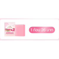 ราคา สบู่กลูต้า x2 Puffclean soap ช่วยให้ผิวกระจ่างใส ลดจุดด่างดำ ลดสิว ผิวชุ่มชื้น (20015376812)