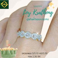 ราคา แหวนเพชรแท้ 5 0 10 46 0 36 ตัง ทอง 2 36 9k เพชรแท้เบลเยี่ยม ใส่ได้ทุกวัน (20969076432)