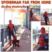 ราคา ชุดสไปเดอร์แมน 2019 ชุด Spiderman Far From Home ชุดฮีโร่ ซุปเปอร์ฮีโร่ ชุดแฟนซีเด็ก ชุดสไปเดอร์แมน ภาคล่าสุด งานสวยมาก (848944111)