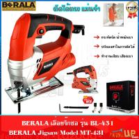 ราคา BERALA เลื่อยจิ๊กซอ เลื่อยฉลุจิ๊กซอว์ รุ่น BL 431 (3420648563)