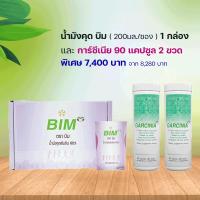 ราคา BIM 100 APCO น้ำมังคุด บิม 30 ซอง การ์ซีเนีย 90แคปซูล 2ขวด APCO (19615622285)