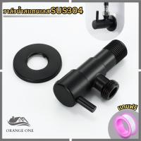 ราคา วาล์วน้ำสแตนเลสSUS304 สีดำ สต๊อปวาล์ว1ทา ใช้ได้กับก๊อกขนาดมาตรฐานทั่วไป สินค้าแข็งแรง ทนทาน ไม่เป็นสนิม (21059115592)