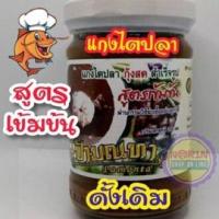 ราคา แกงไตปลา กุ้งสด ป้ามณฑา สูตรเข้มข้น (20540774057)