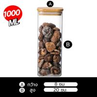 ราคา ส่งฟรี โหลแก้ว ฝาไม้ โหลเหลี่ยม ขวดโหลแก้วสูญญากาศ โหลใส่อาหาร ขวดโหล โหลถนอมอาหาร Cookingrun โหลแก้วโบโรซิลิเกต (21167543625)