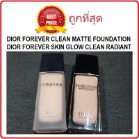 ราคา แบ่งขายรองพื้นรุ่นใหม่ MATTE GLOW DIOR FOREVER FOUNDATION รองพื้นดิออร์รุ่นคุมมันและรุ่นออร่า (20339734525)