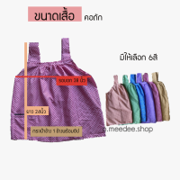 ราคา ส่งไว เสื้อคอกระเช้า เสื้อคอกระเช้าคนแก่ เสื้อคอกระเช้าลายดอก สีหวานมีให้เลือก 6สี (5510456040)
