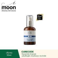ราคา IMOON ของแท้ สินค้าพร้อมส่ง Curecode Neuromide Ampoule CCA เซรั่มบำรุงผิวหน้า มีของแถม ออเดอร์ (21113747012)